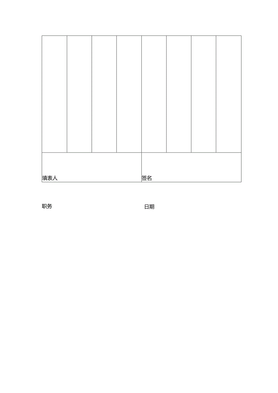 招聘渠道评估表.docx_第2页