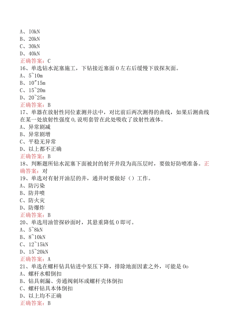 井下作业工：中级井下作业工二.docx_第3页