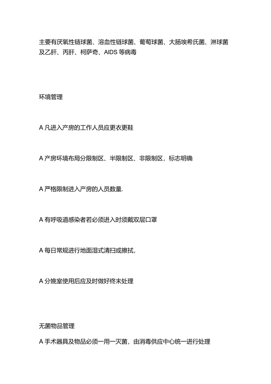 2024产科医院感染管理：从产房到母婴同室.docx_第2页