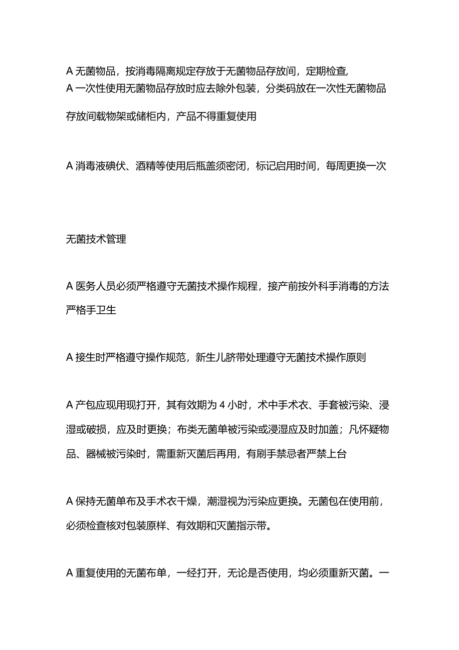 2024产科医院感染管理：从产房到母婴同室.docx_第3页