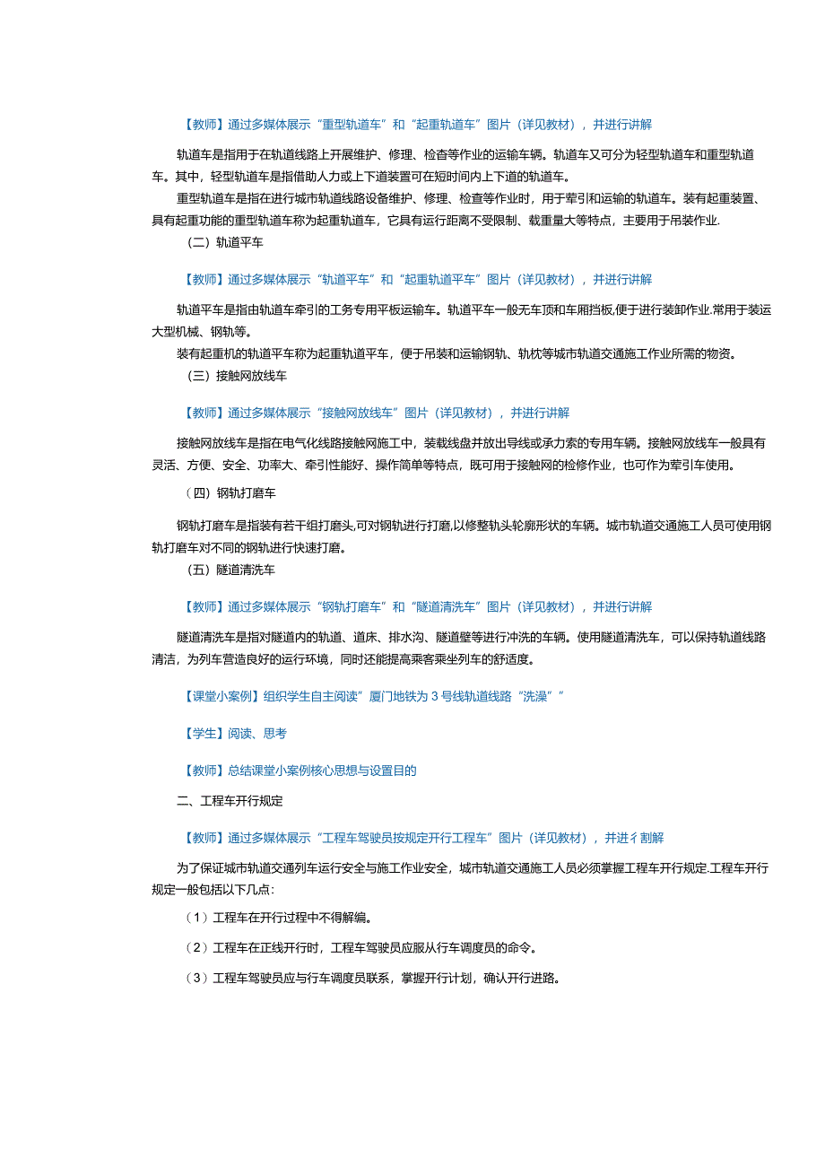 《城市轨道交通行车组织》教案第14课熟悉工程车运行组织.docx_第2页