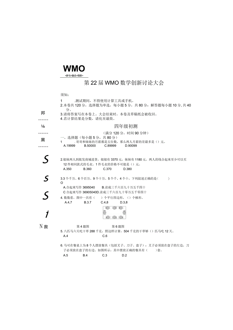 第22届WMO初赛4年级A卷（含答案）.docx_第2页