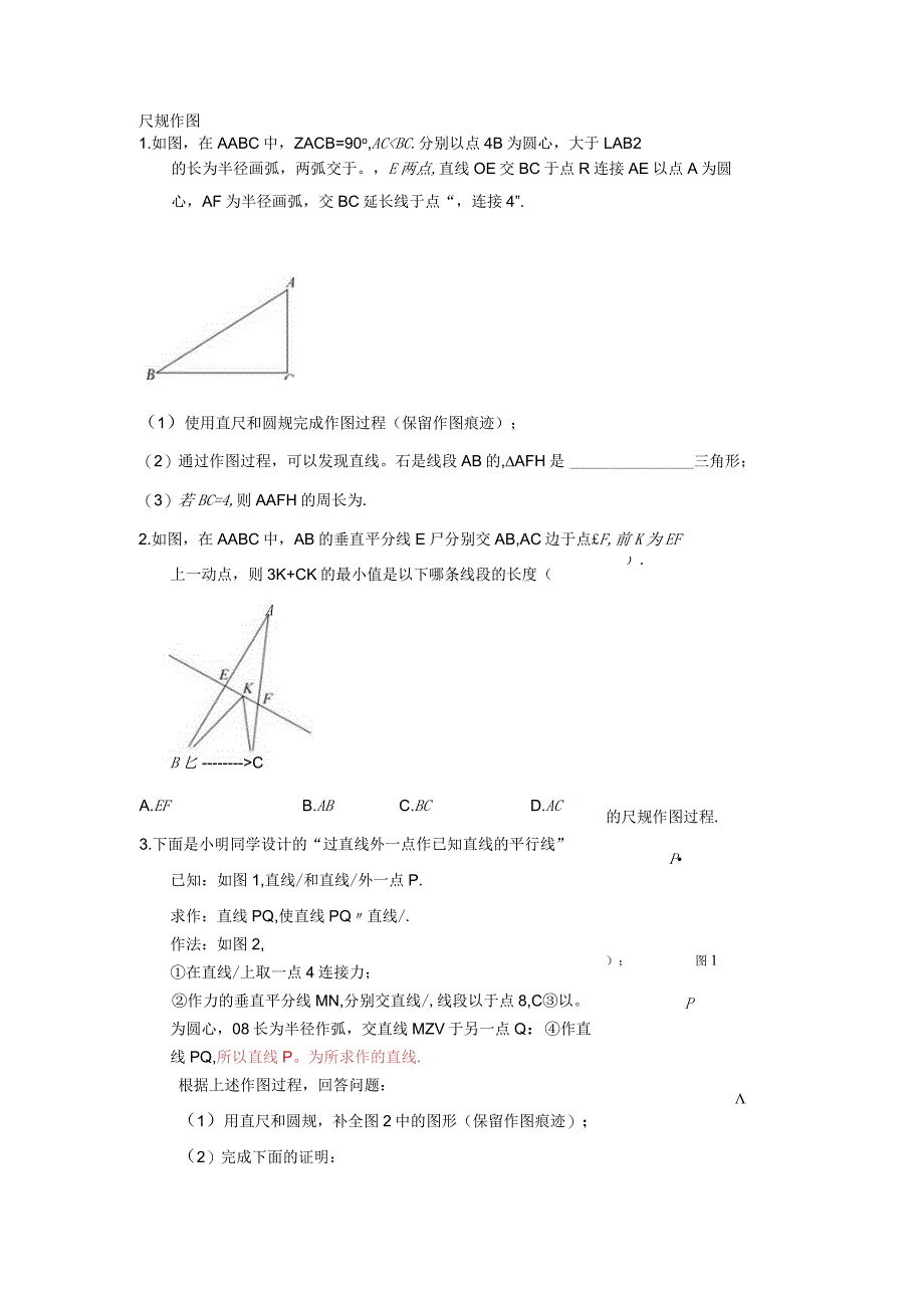 尺规作图.docx_第1页