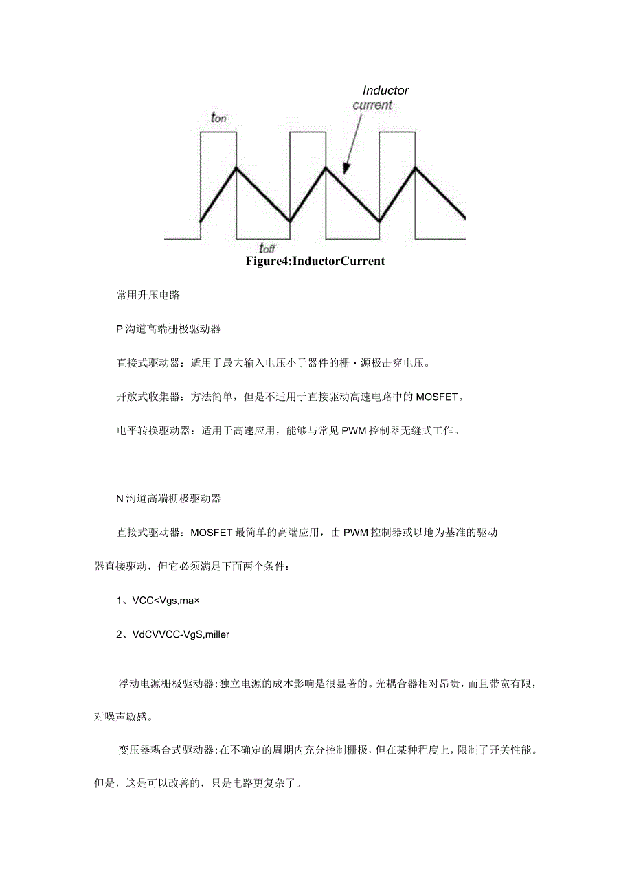 电路中的大力士自举电路原理.docx_第3页