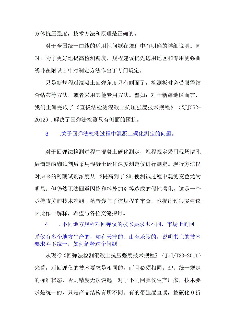 关于回弹法检测技术的探讨.docx_第2页