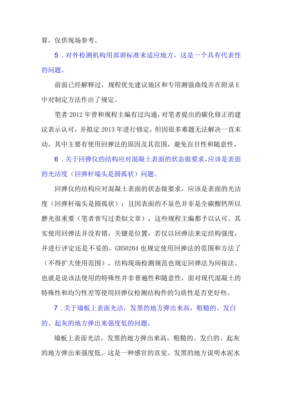 关于回弹法检测技术的探讨.docx_第3页