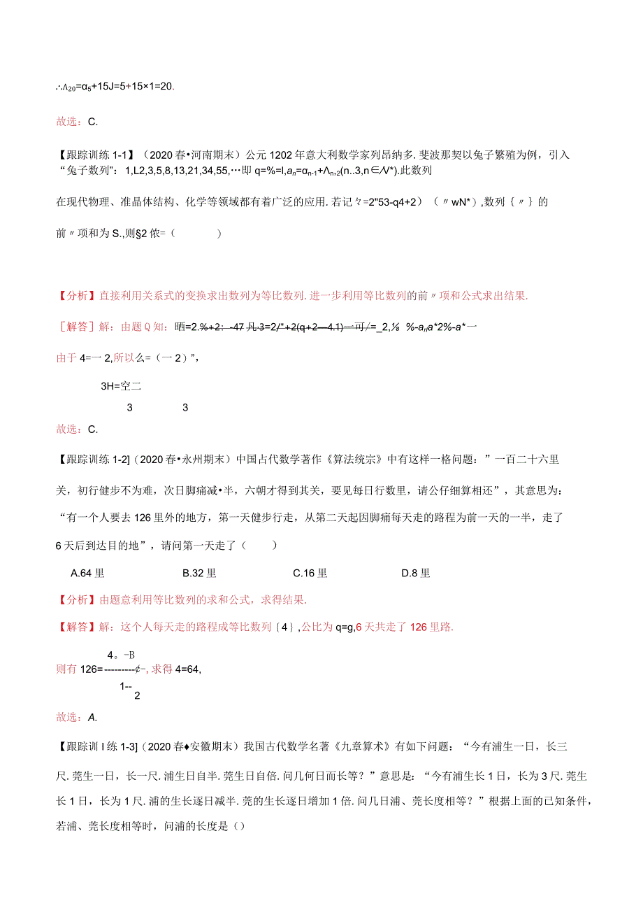 第37讲数列的综合应用（讲）（教师版）.docx_第2页