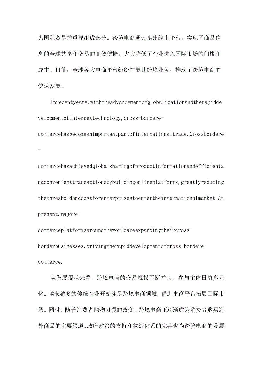 跨境电商与企业出口产品转换.docx_第3页