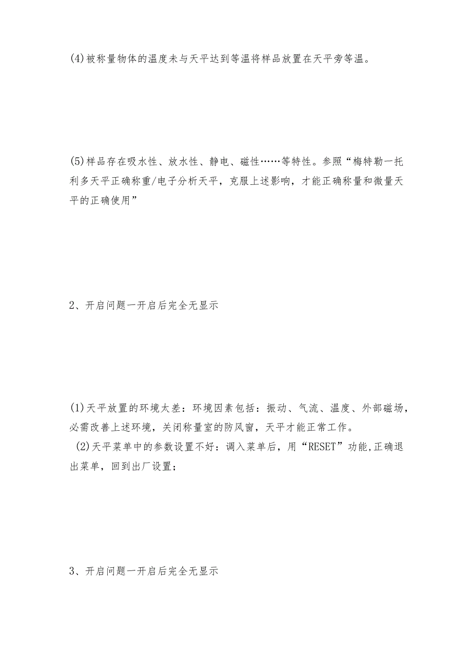 电子天平无法显示解决方法及技术交流.docx_第2页