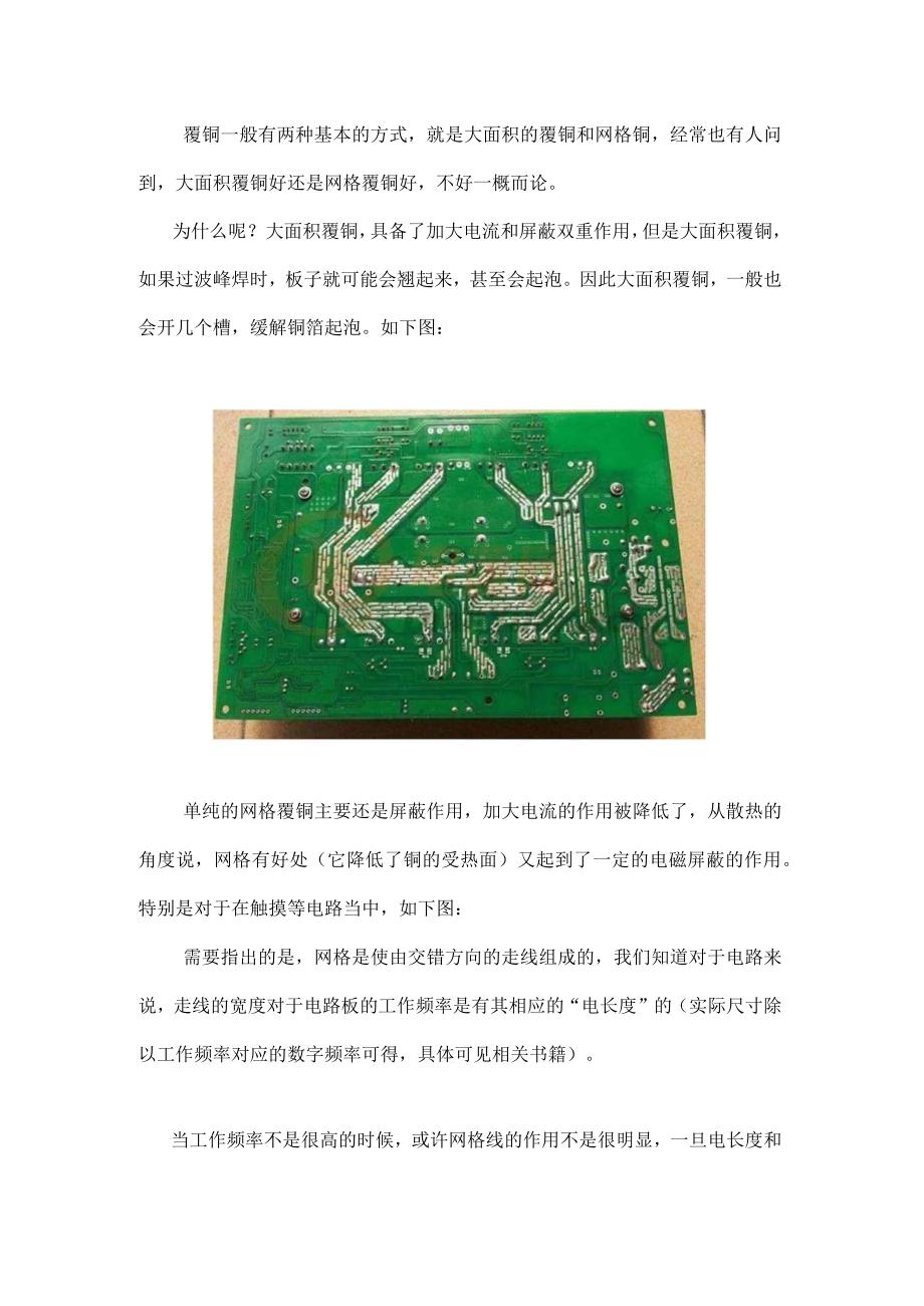 电路板采用网格覆铜还是实心覆铜？.docx_第2页