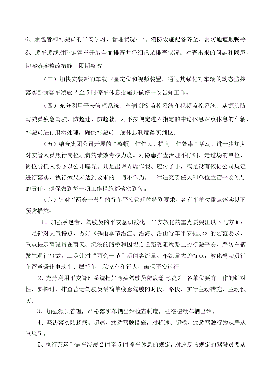 2024年“两会一节”期间运输安全及维稳工作方案.docx_第3页