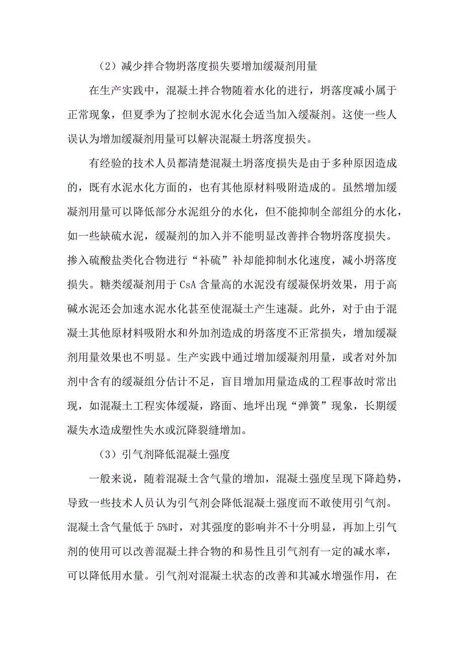 外加剂——小用量大能量.docx_第2页