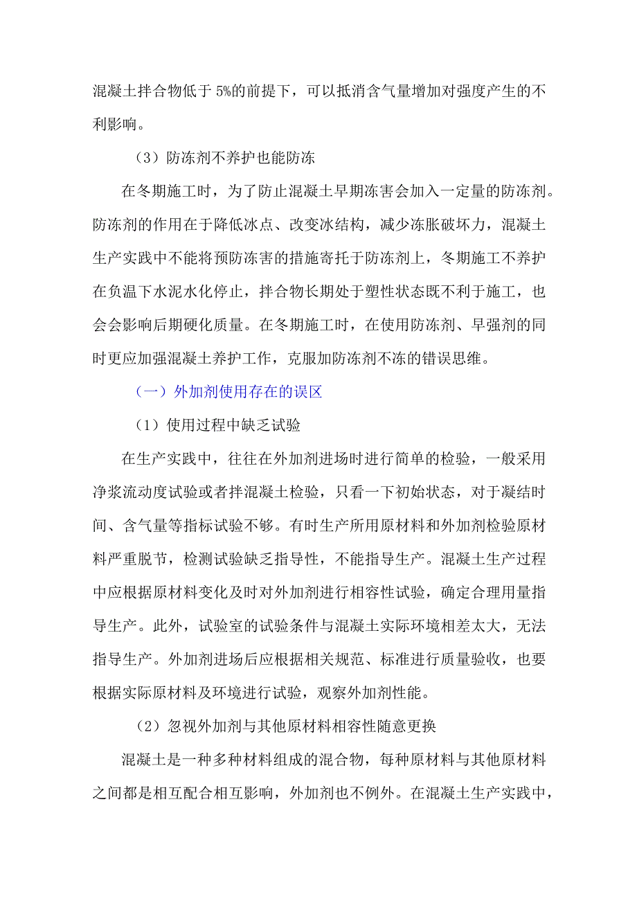 外加剂——小用量大能量.docx_第3页