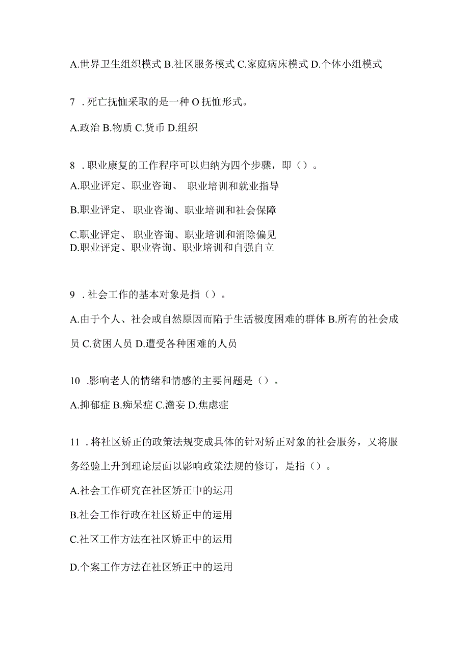 2024年山东社区工作者知识题库及答案.docx_第3页