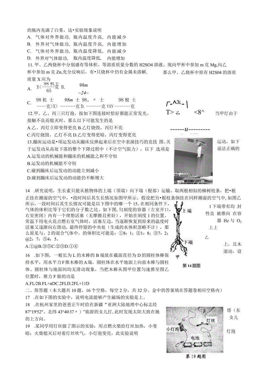 浙江省第12届初中科学竞赛初赛试题卷和答案.docx_第2页