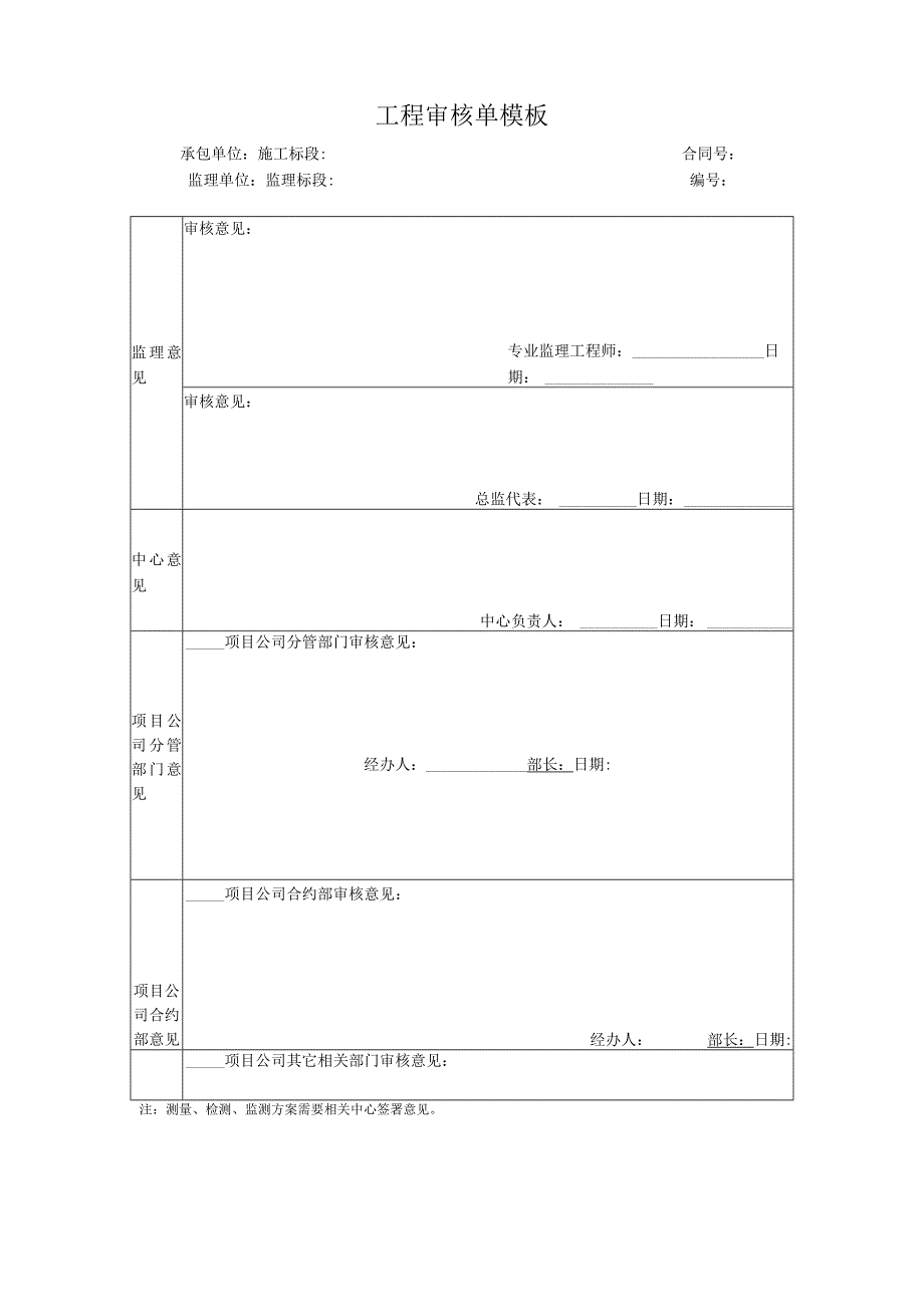 _____工程审核单模板.docx_第1页