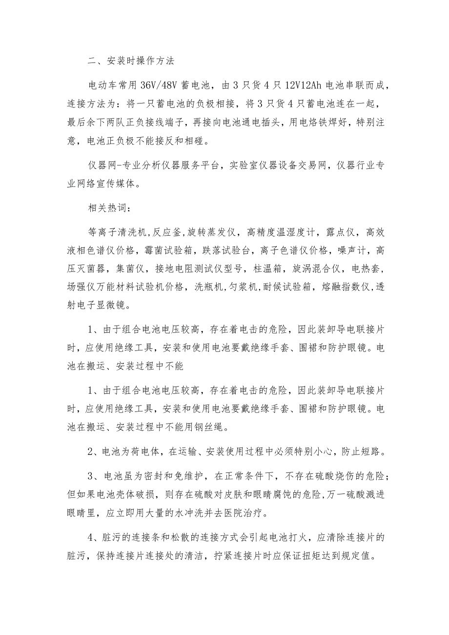 电动车蓄电池的安装技巧蓄电池操作规程.docx_第2页