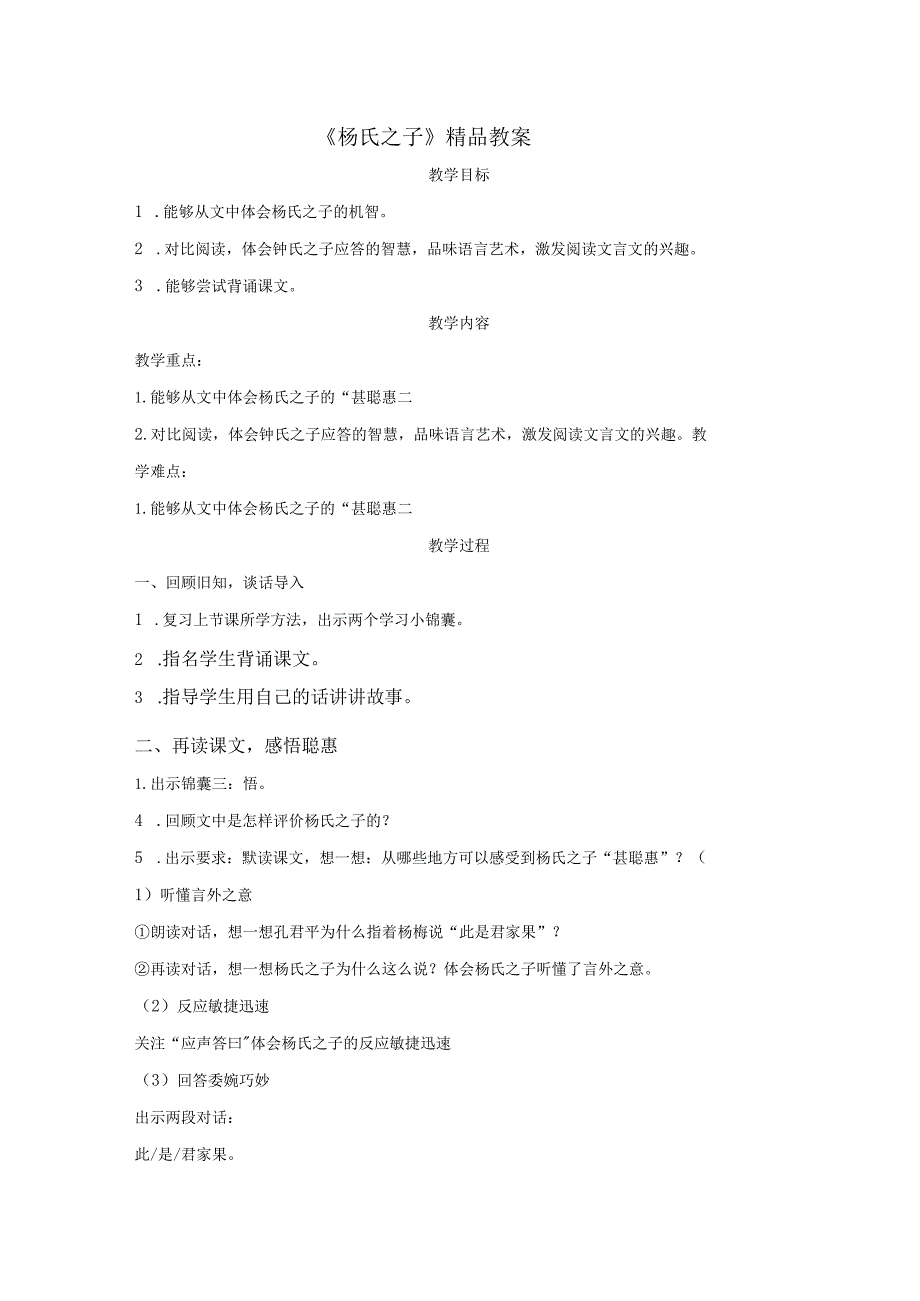 《杨氏之子》精品教案.docx_第1页