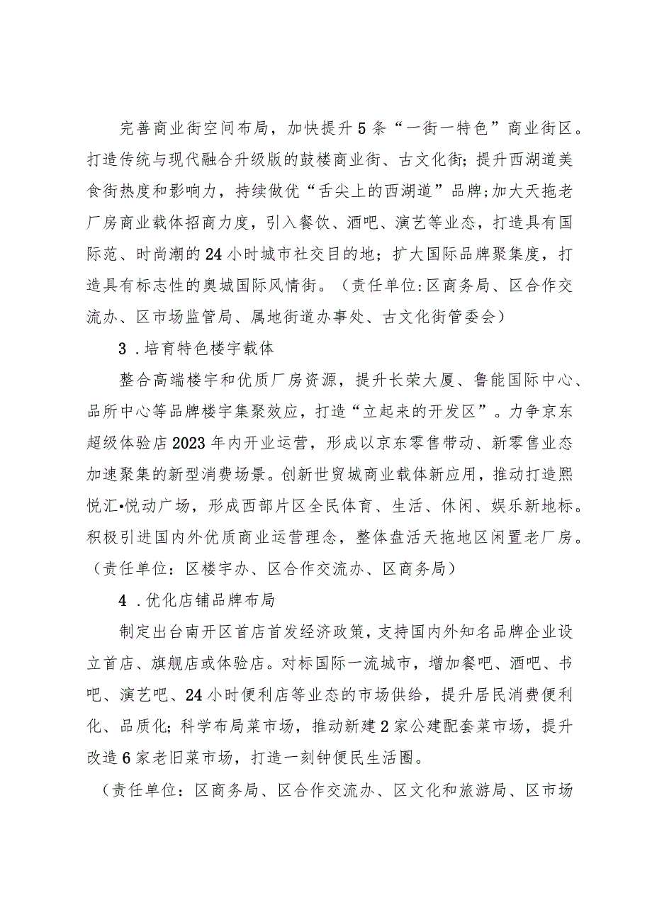 天津市加快建设国际消费中心城市行动方案（2023-2027年）.docx_第3页