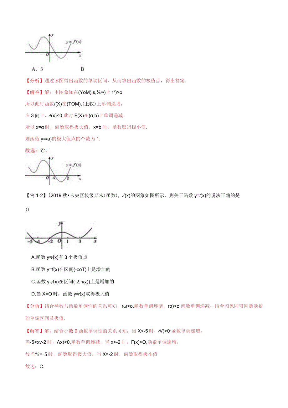 第16讲导数的应用——导数与函数的极值、最值（教师版）.docx_第2页