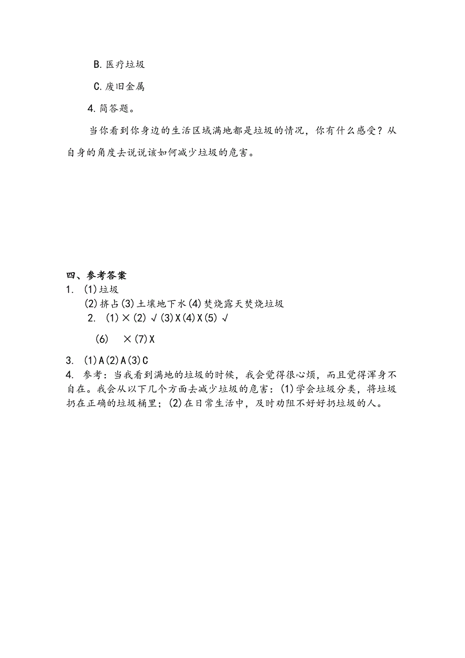 11变废为宝有妙招第一课时（学案）道德与法治四年级上册.docx_第3页