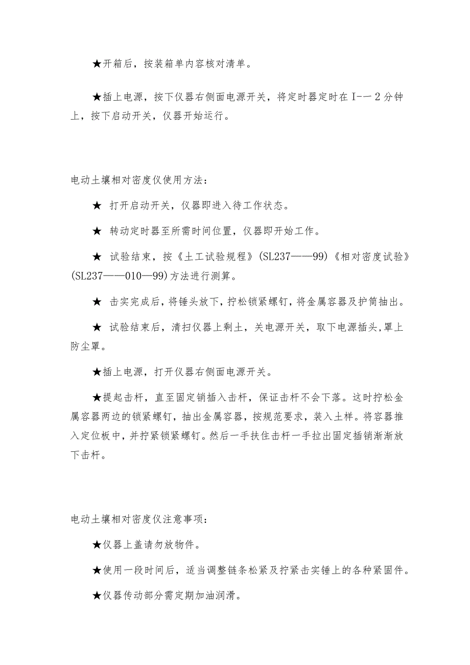 电动土壤相对密度仪参数土壤相对密度仪技术指标.docx_第2页