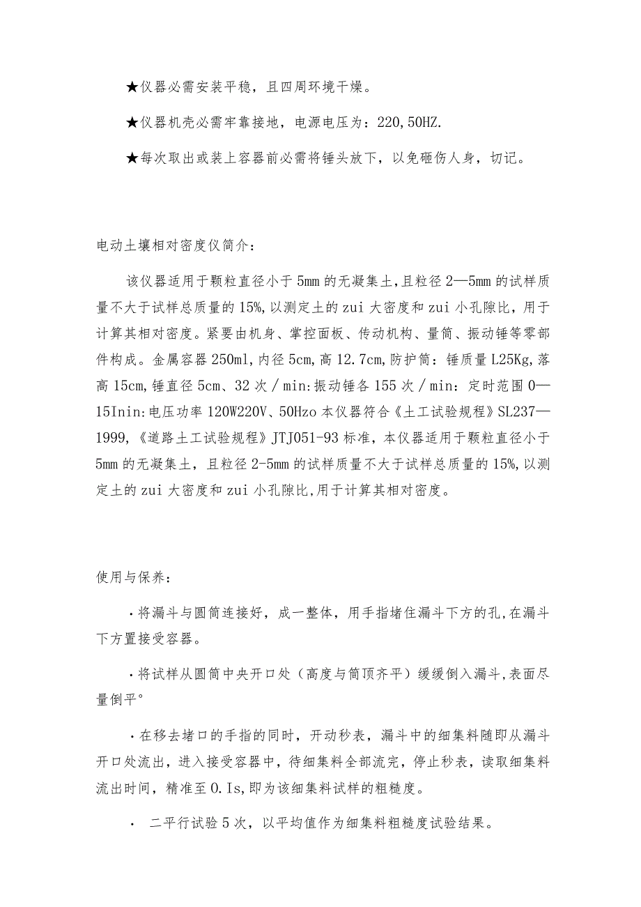 电动土壤相对密度仪参数土壤相对密度仪技术指标.docx_第3页