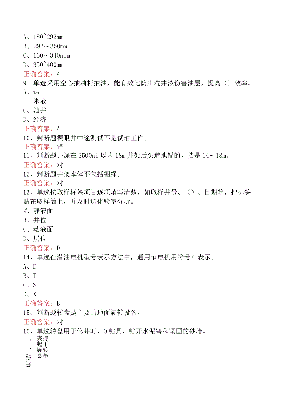 井下作业工：初级井下作业工测试题.docx_第2页