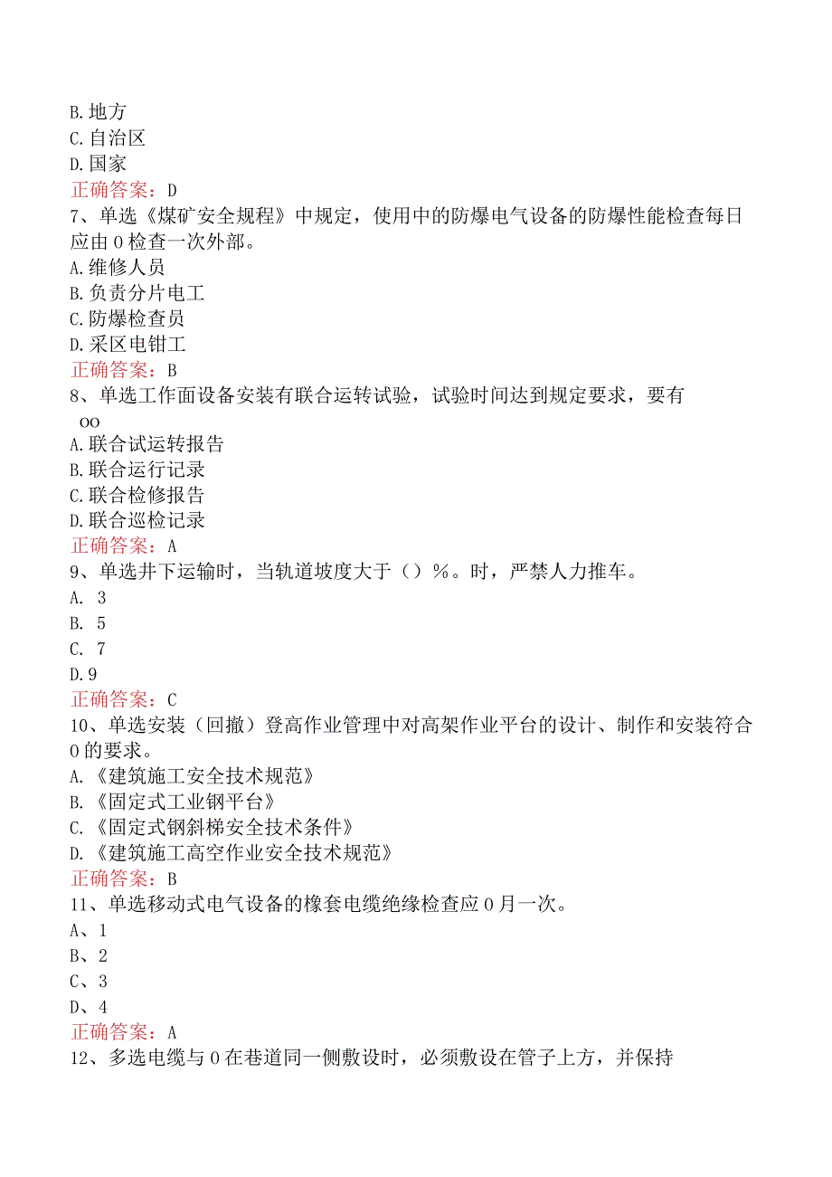 井下作业工基础知识必看考点.docx_第2页