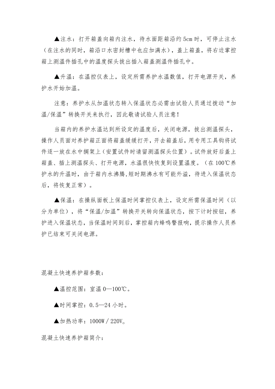 混凝土快速养护箱注意事项养护箱技术指标.docx_第2页