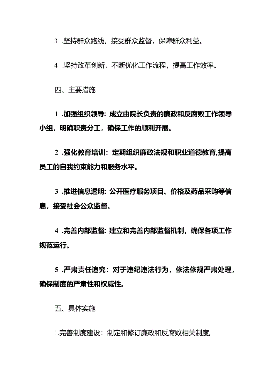 2024医院廉政和反腐败制度（通用版）.docx_第3页