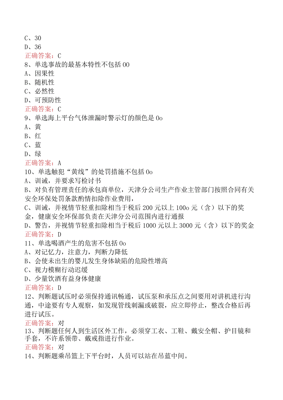 井下作业工：QHSE管理规定题库考点.docx_第2页