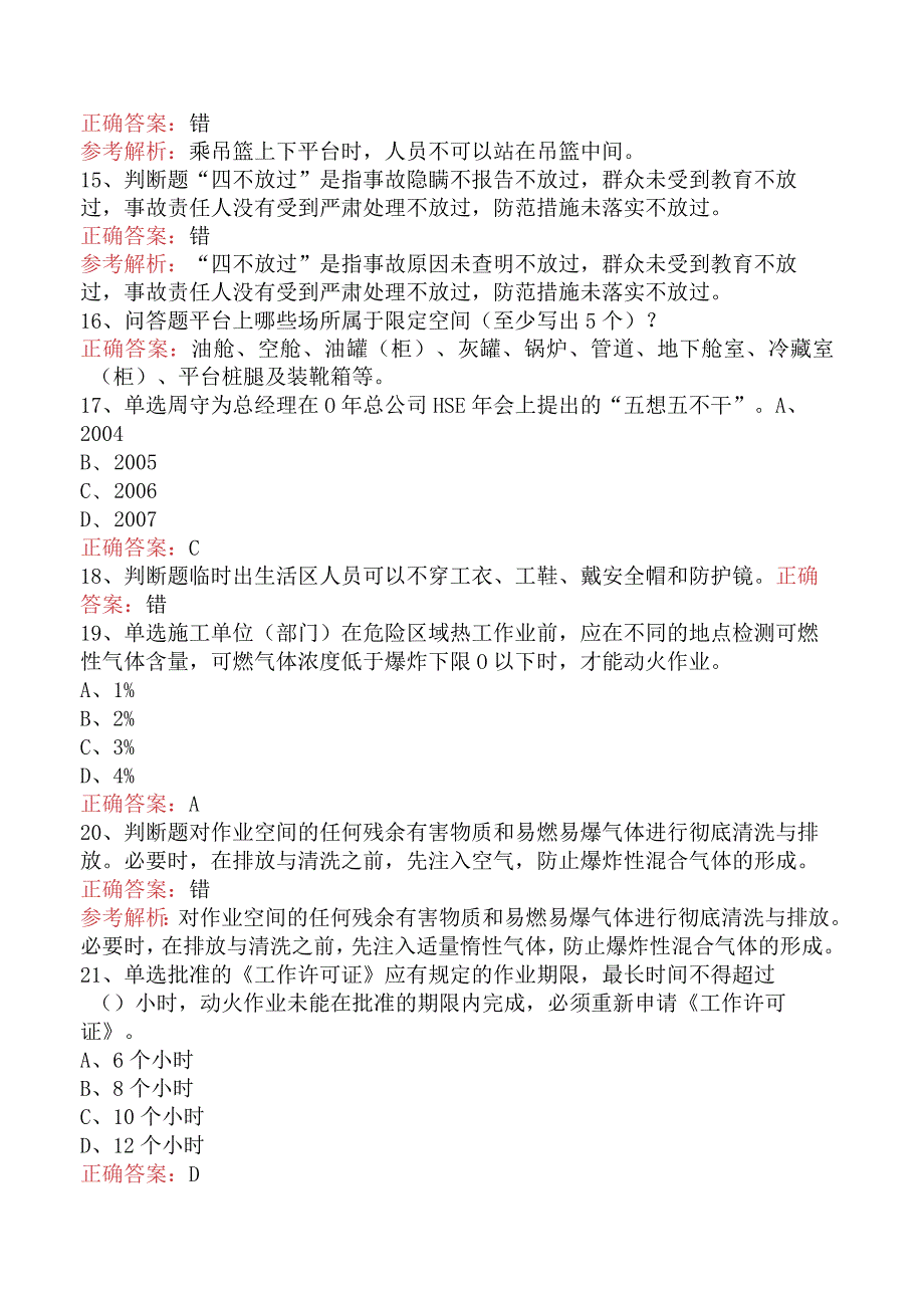 井下作业工：QHSE管理规定题库考点.docx_第3页