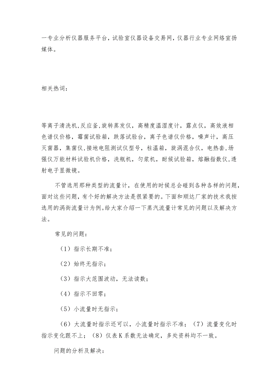 电磁流量计装置时注意事项流量计常见问题解决方法.docx_第2页