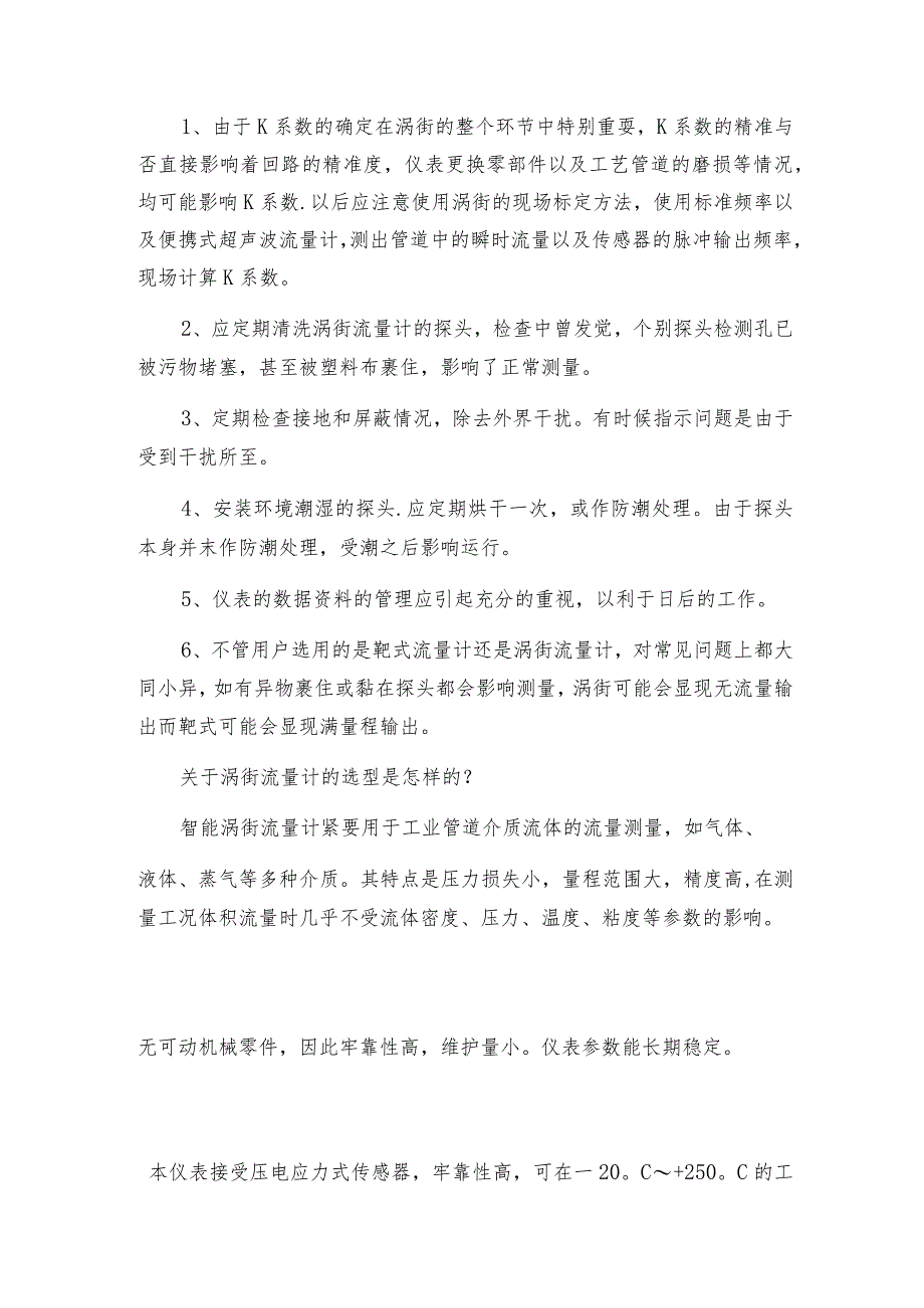 电磁流量计装置时注意事项流量计常见问题解决方法.docx_第3页