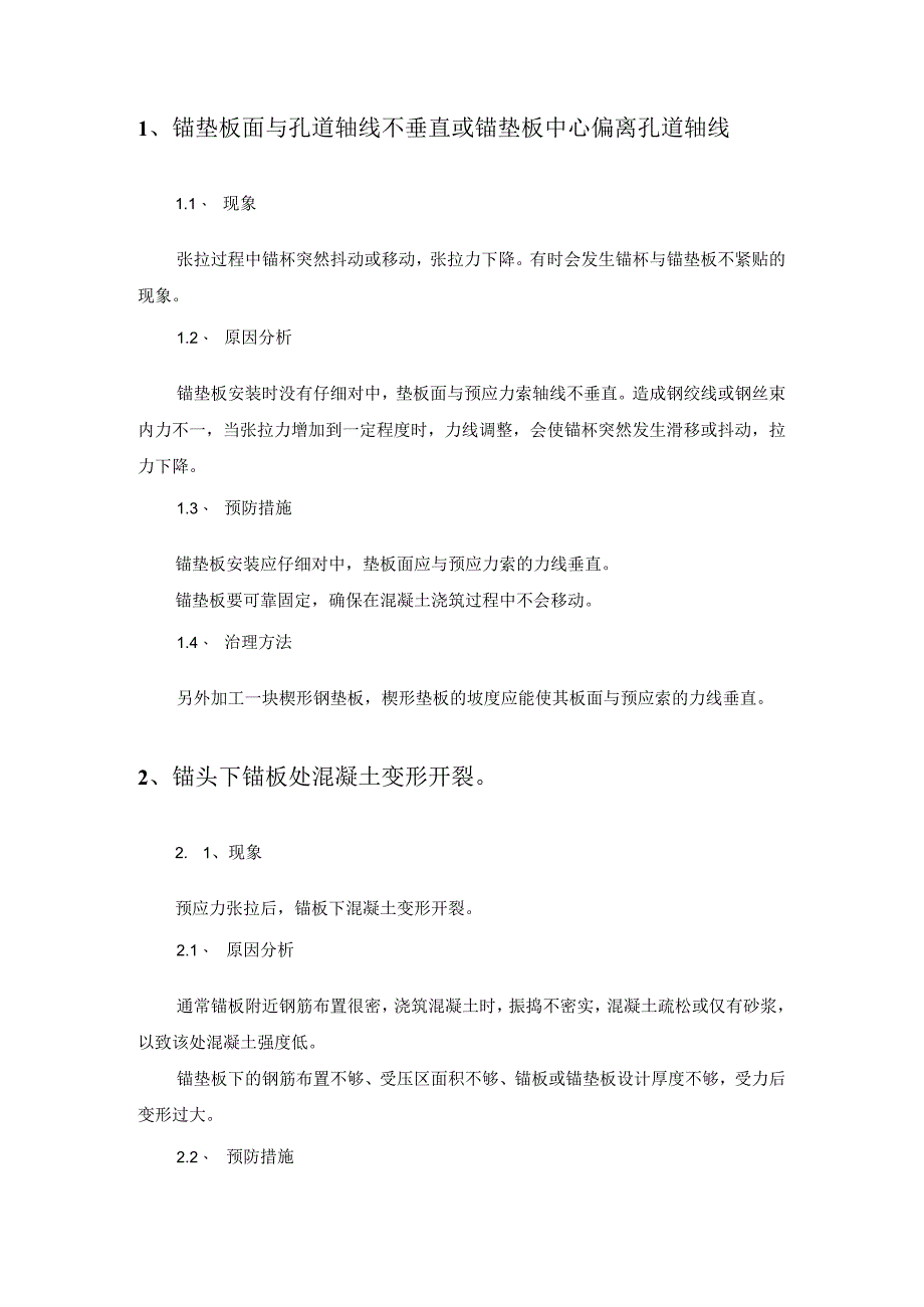 预应力施工常见问题及处理措施模板.docx_第2页