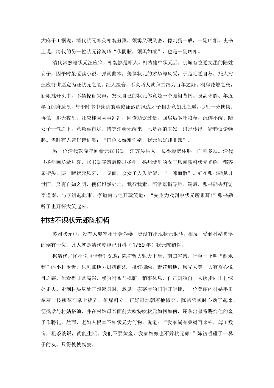 明清苏州状元的逸闻趣事.docx_第2页