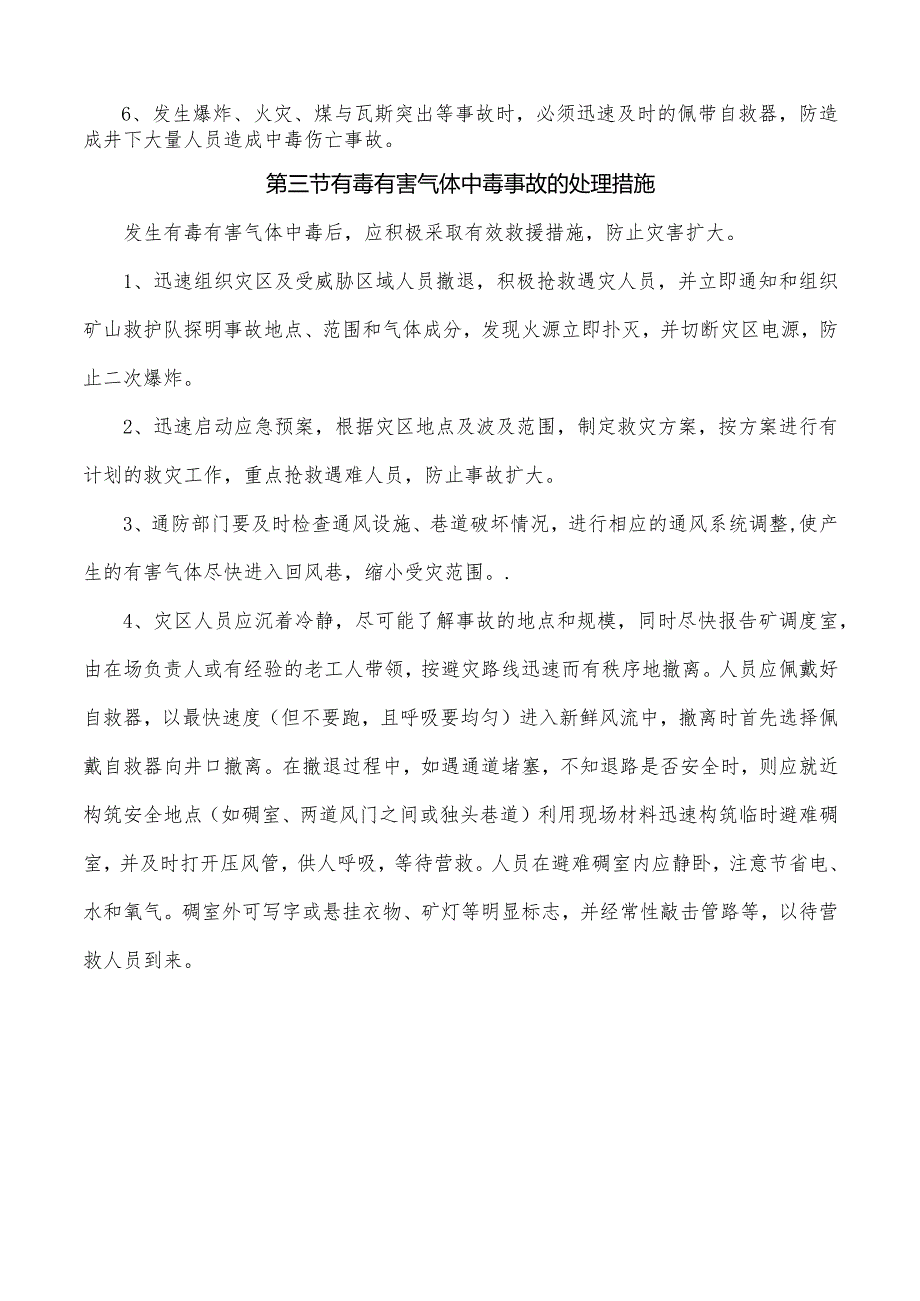 矿井有毒有害气体中毒事故的预防和处理.docx_第3页