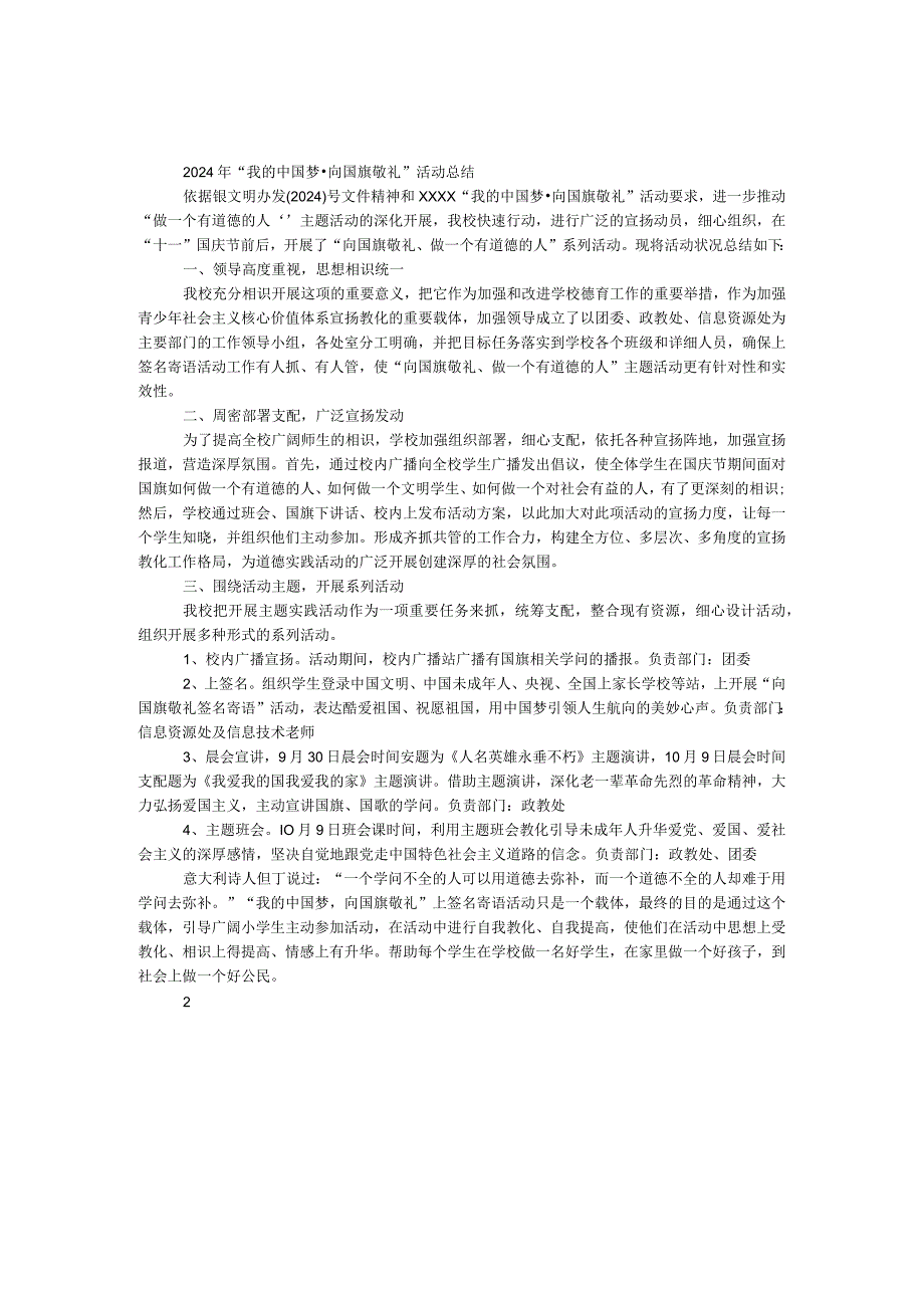 2024年“我的中国梦·向国旗敬礼”活动总结.docx_第1页