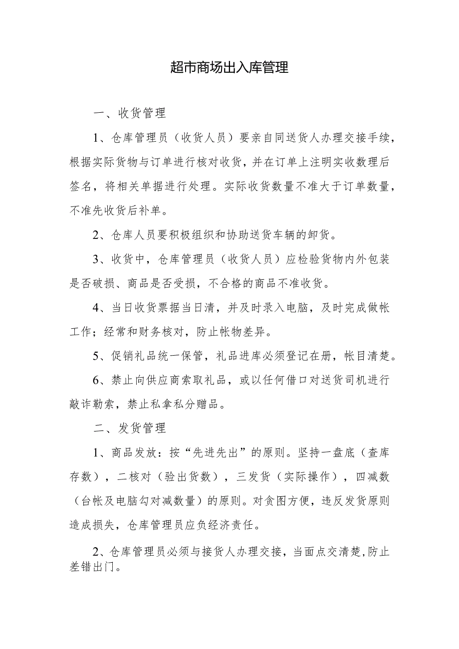 超市商场出入库管理.docx_第1页