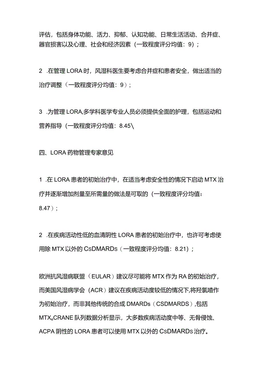 2024迟发性类风湿关节炎RA的管理.docx_第3页