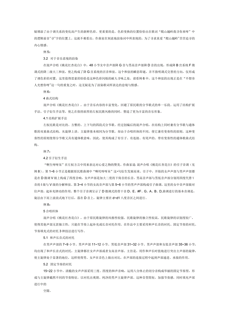 混声合唱《桃花红杏花白》的创编分析.docx_第2页