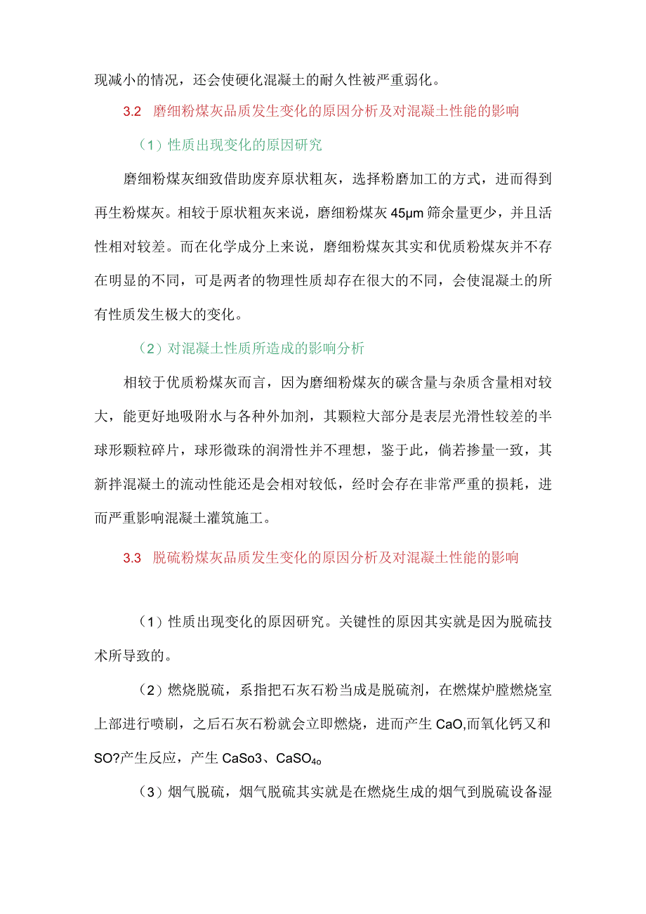 劣质粉煤灰对混凝土性能的影响探讨.docx_第3页