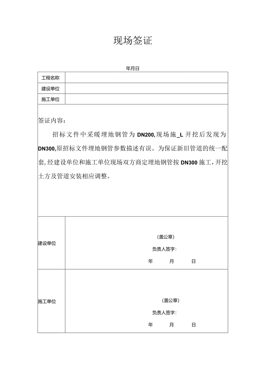 现场签证单.docx_第1页