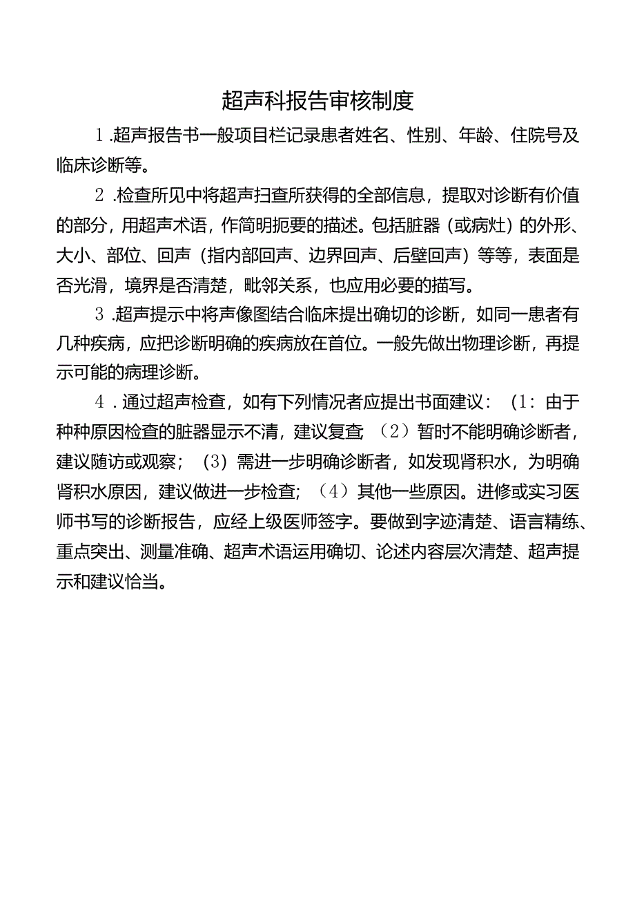 超声科报告审核制度.docx_第1页