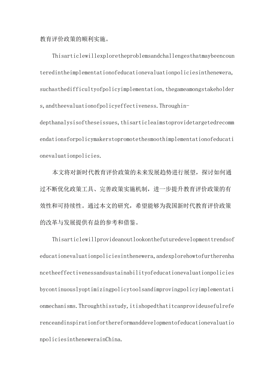 政策工具视角下我国新时代教育评价政策研究基于《深化新时代教育评价改革总体方案》的分析.docx_第3页