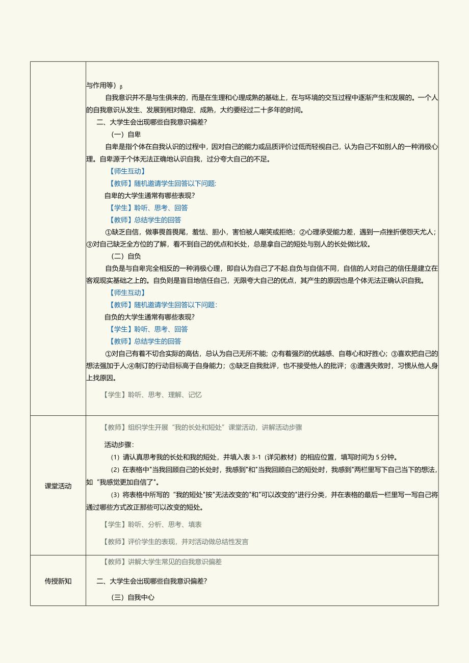 《高职大学生心理健康》教案第4课认识自我.docx_第2页