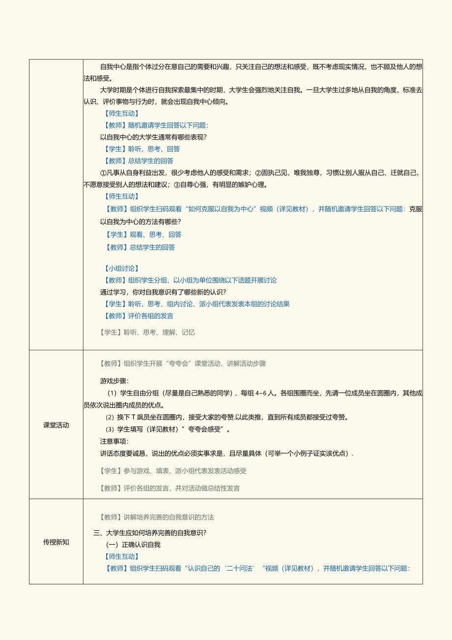 《高职大学生心理健康》教案第4课认识自我.docx_第3页