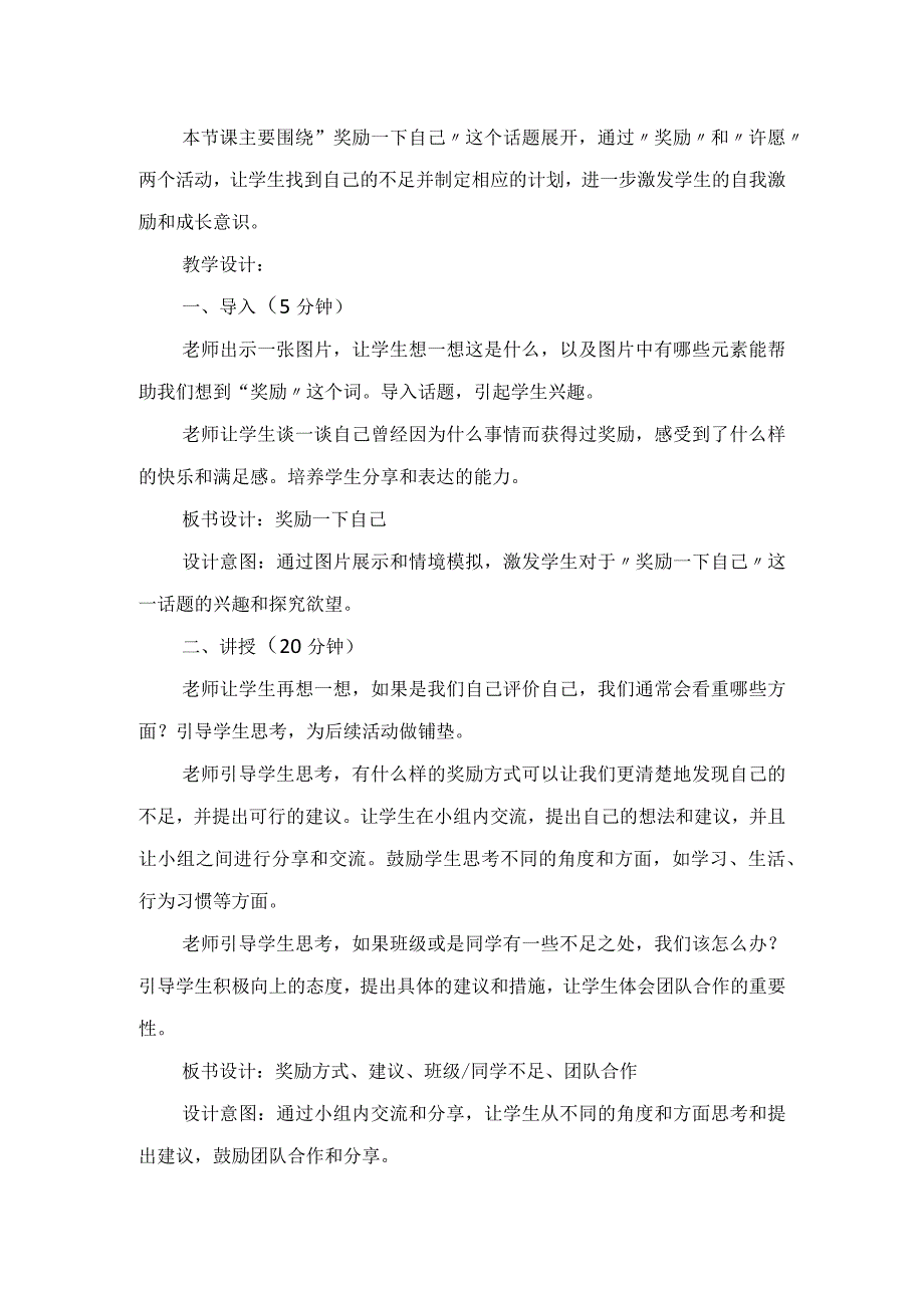 16《奖励一下自己》第2课时（教案）-部编版道德与法治二年级下册.docx_第2页