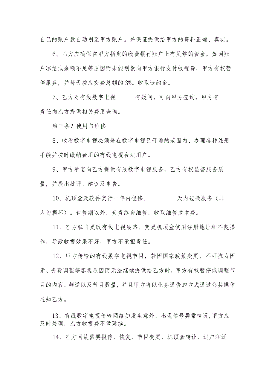 有线数字电视安装协议（3篇）.docx_第2页